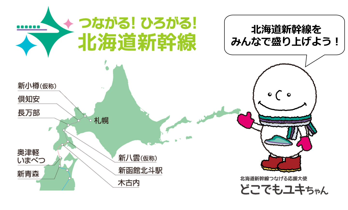 新幹線PR画像