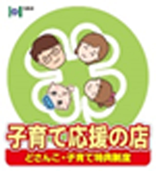 「どさんこ・子育て特典制度」のロゴマーク