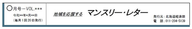 マンスリー・レター表紙