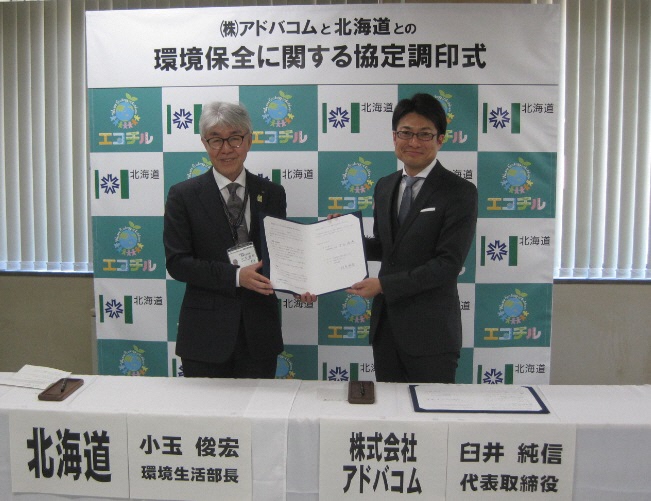 環境保全に関する協定調印式の様子