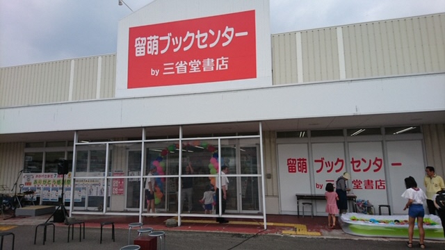 留萌ブックセンターの外観