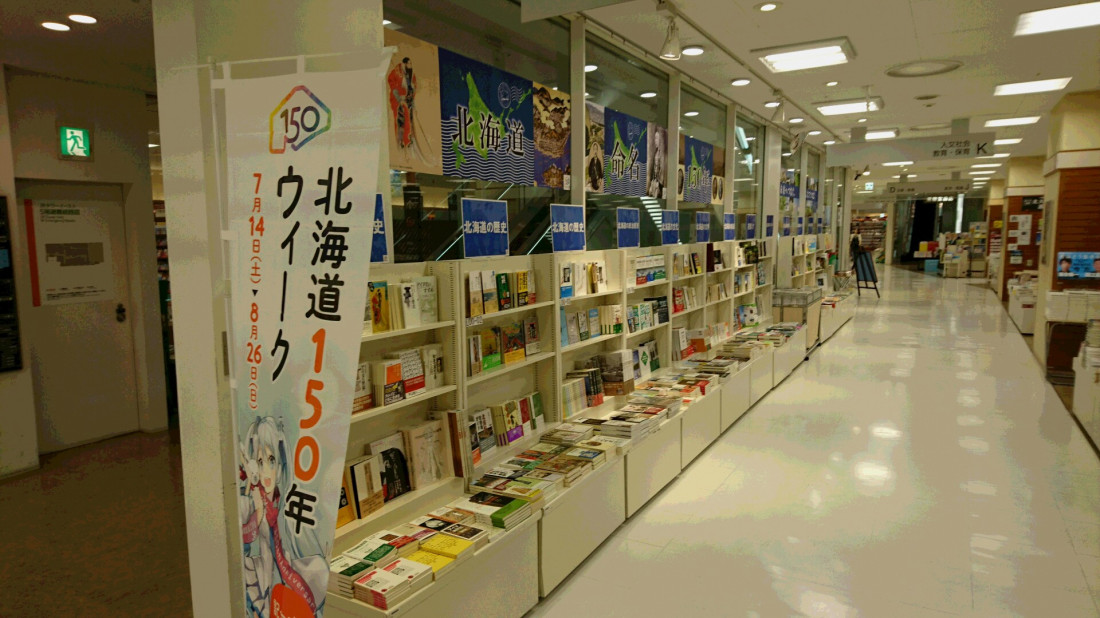 北海道命名150年ブックフェアの様子