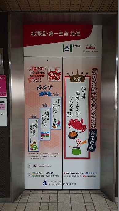 エレベーターでのPR