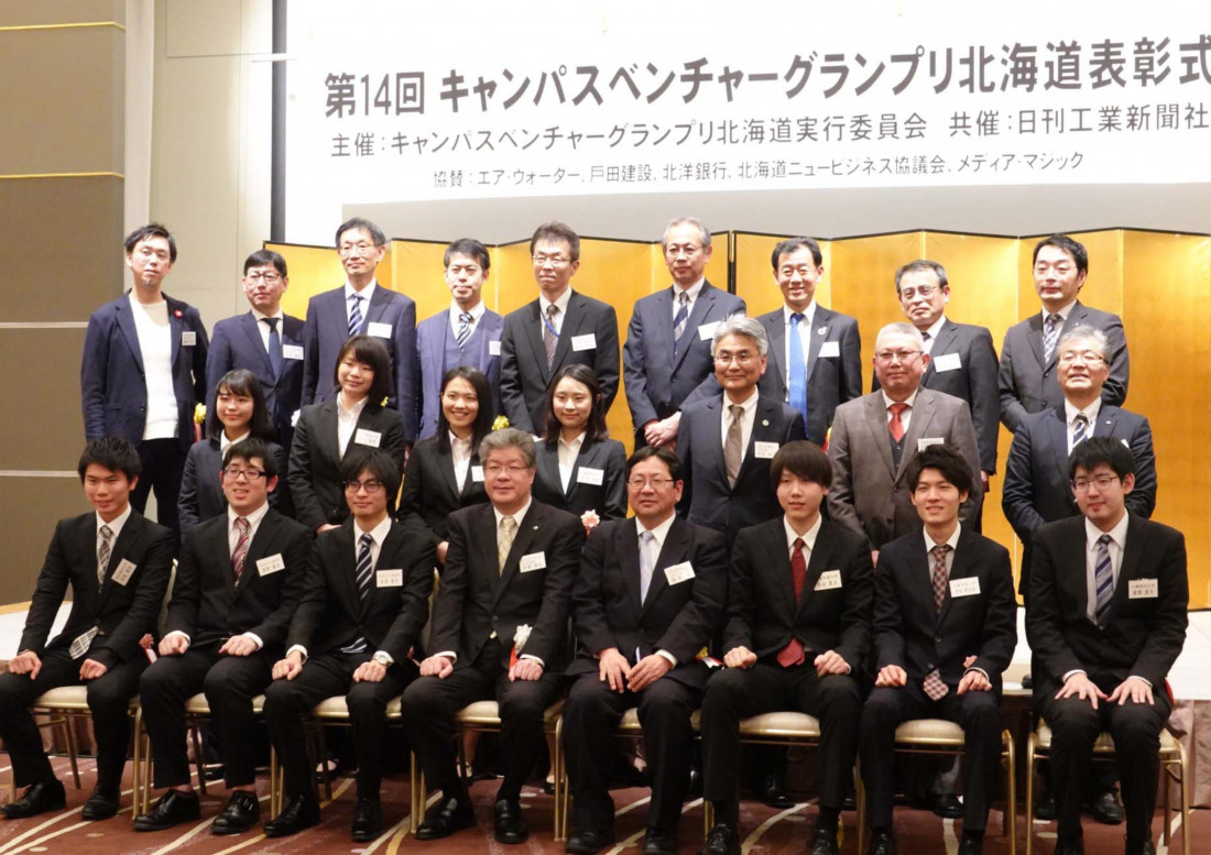 キャンパスベンチャーグランプリ北海道表彰式の集合写真