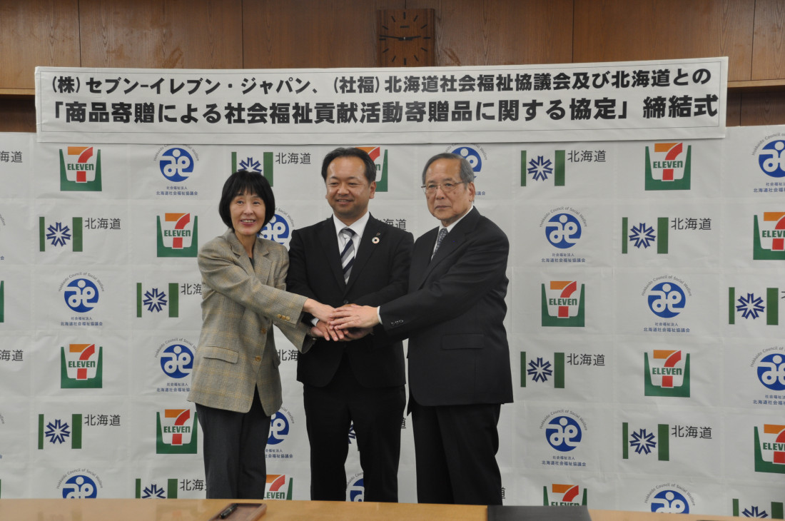 「商品寄贈による社会福祉貢献活動寄贈品に関する協定」締結式