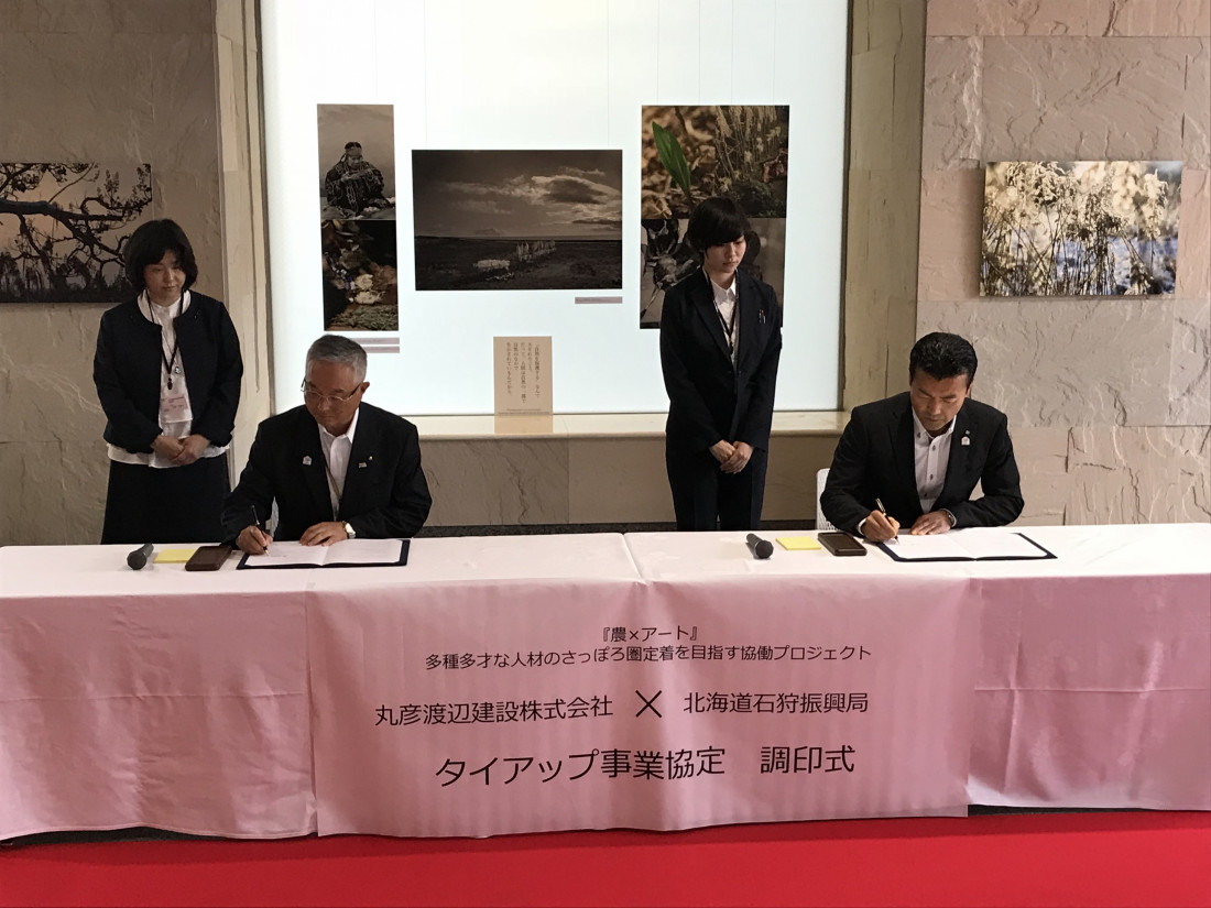 石狩振興局とタイアップ事業協定調印式の様子