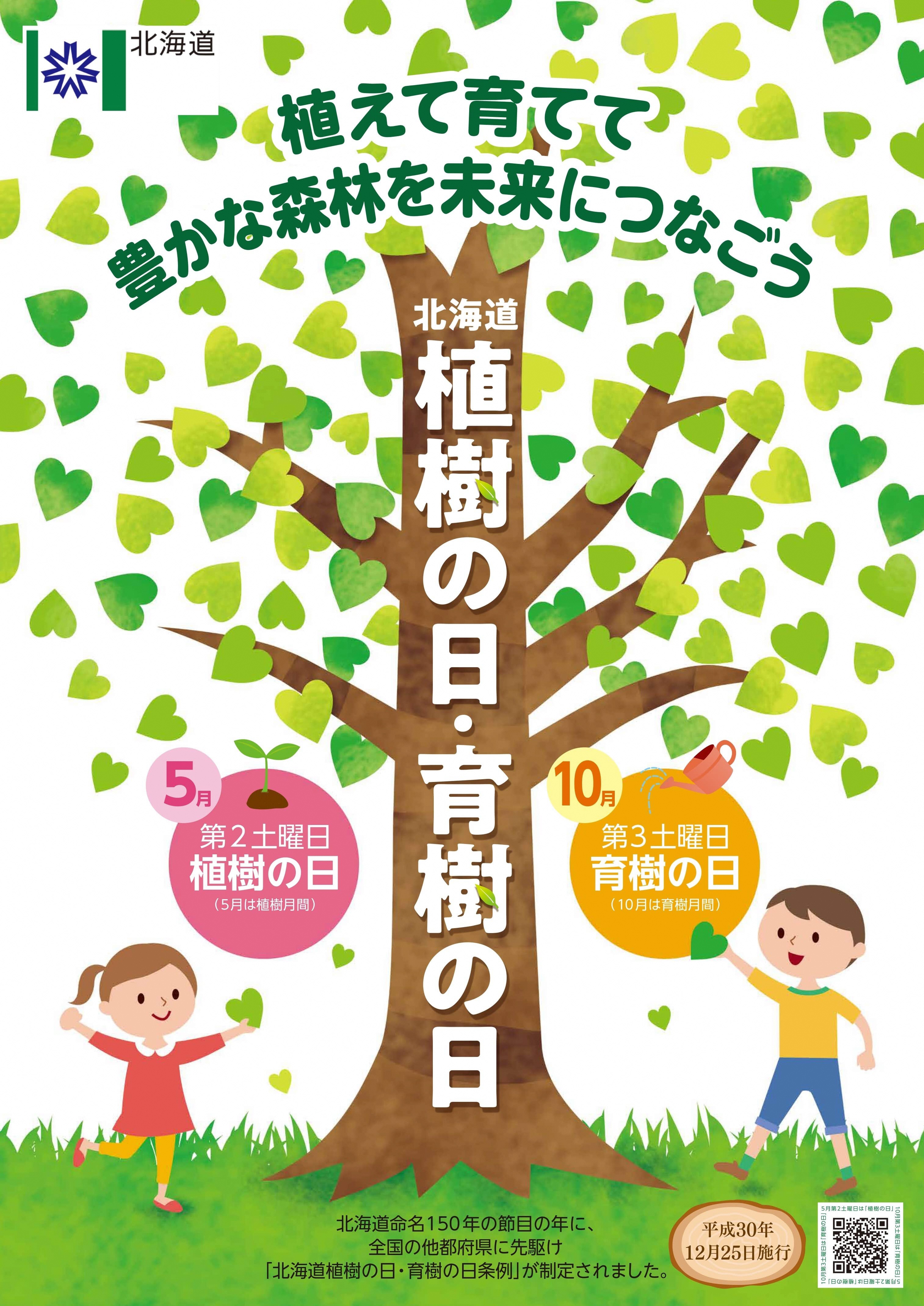 当別町
