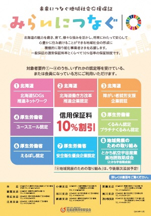 みらいにつなぐ
