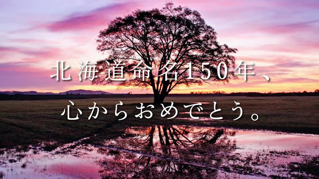 北海道スマホスタンプラリー