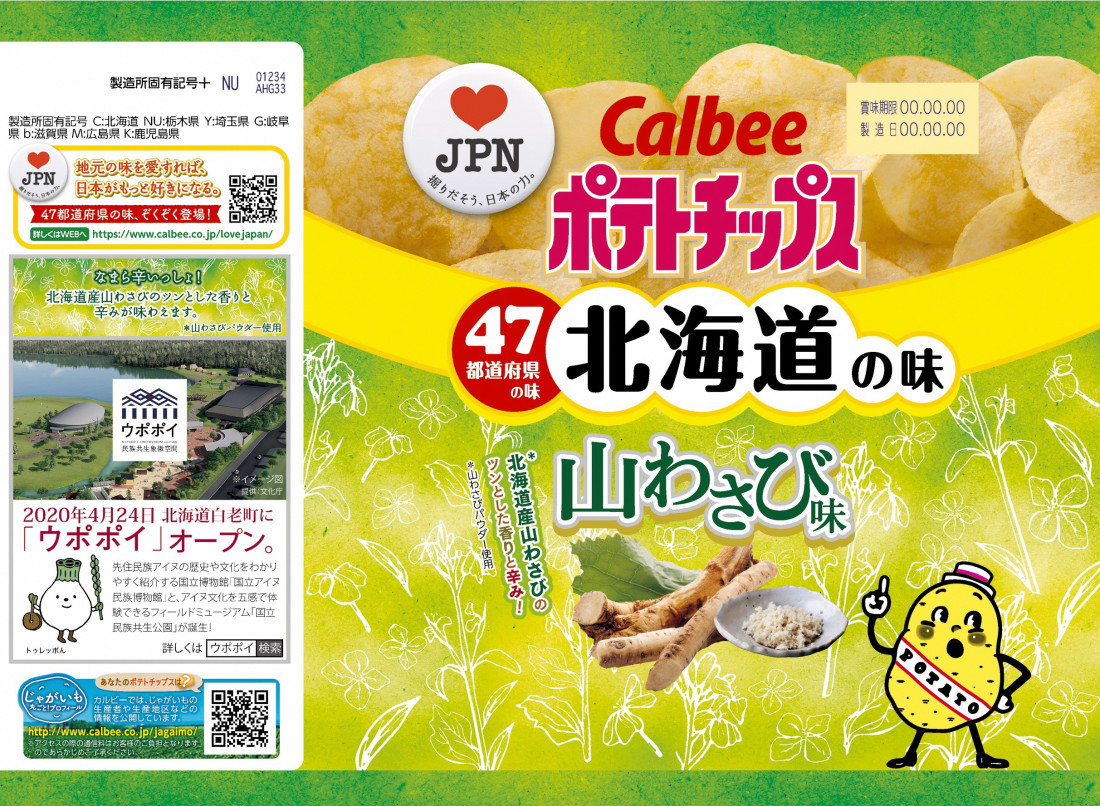 ポテトチップスパッケージ
