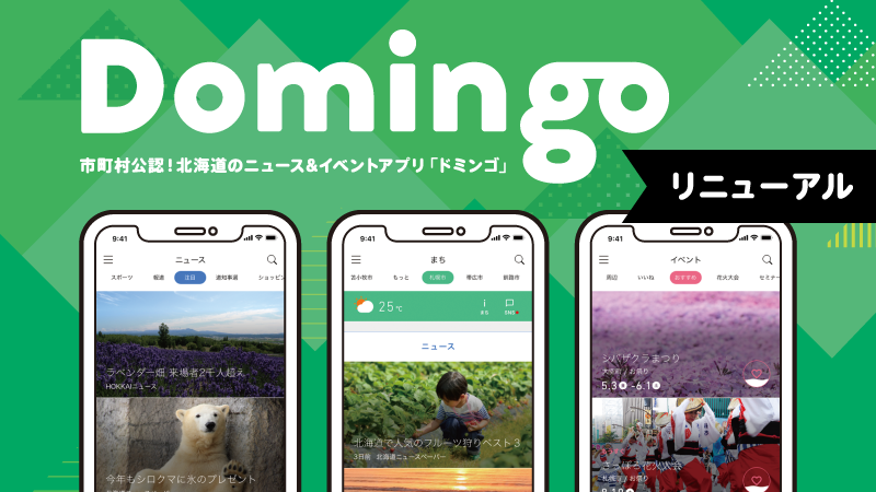 Domingoリニューアル