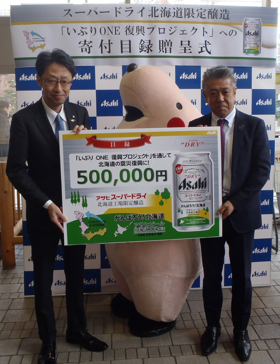 アサヒビール寄附贈呈式