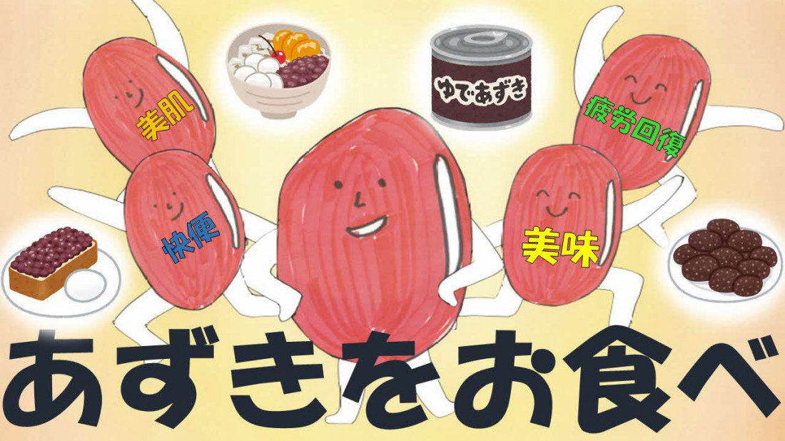 「みんな小豆好きかい？あ～スキ！ダイスキ！！」サムネイル画像