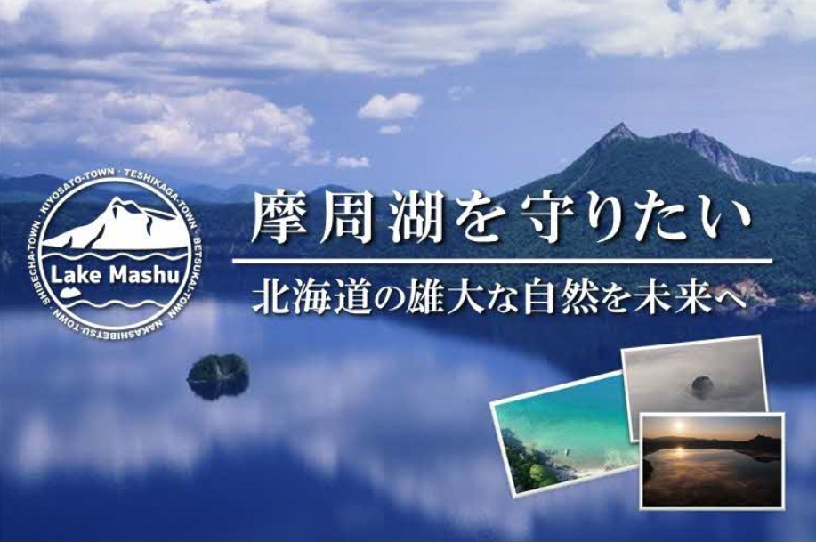 摩周湖画像