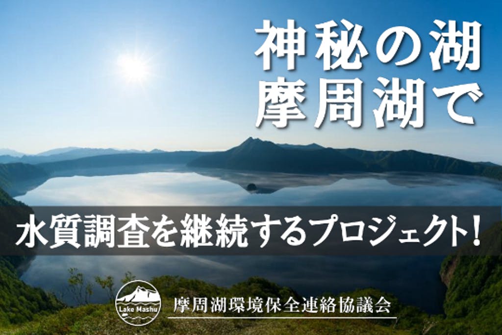 摩周湖画像