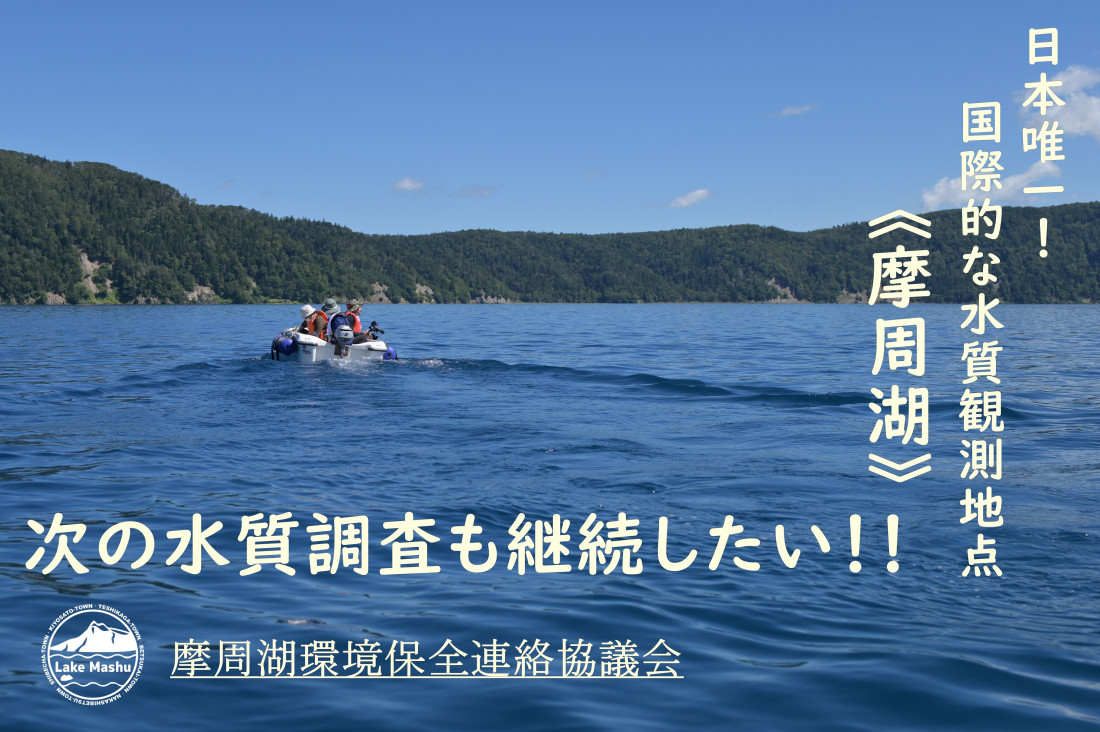 摩周湖画像