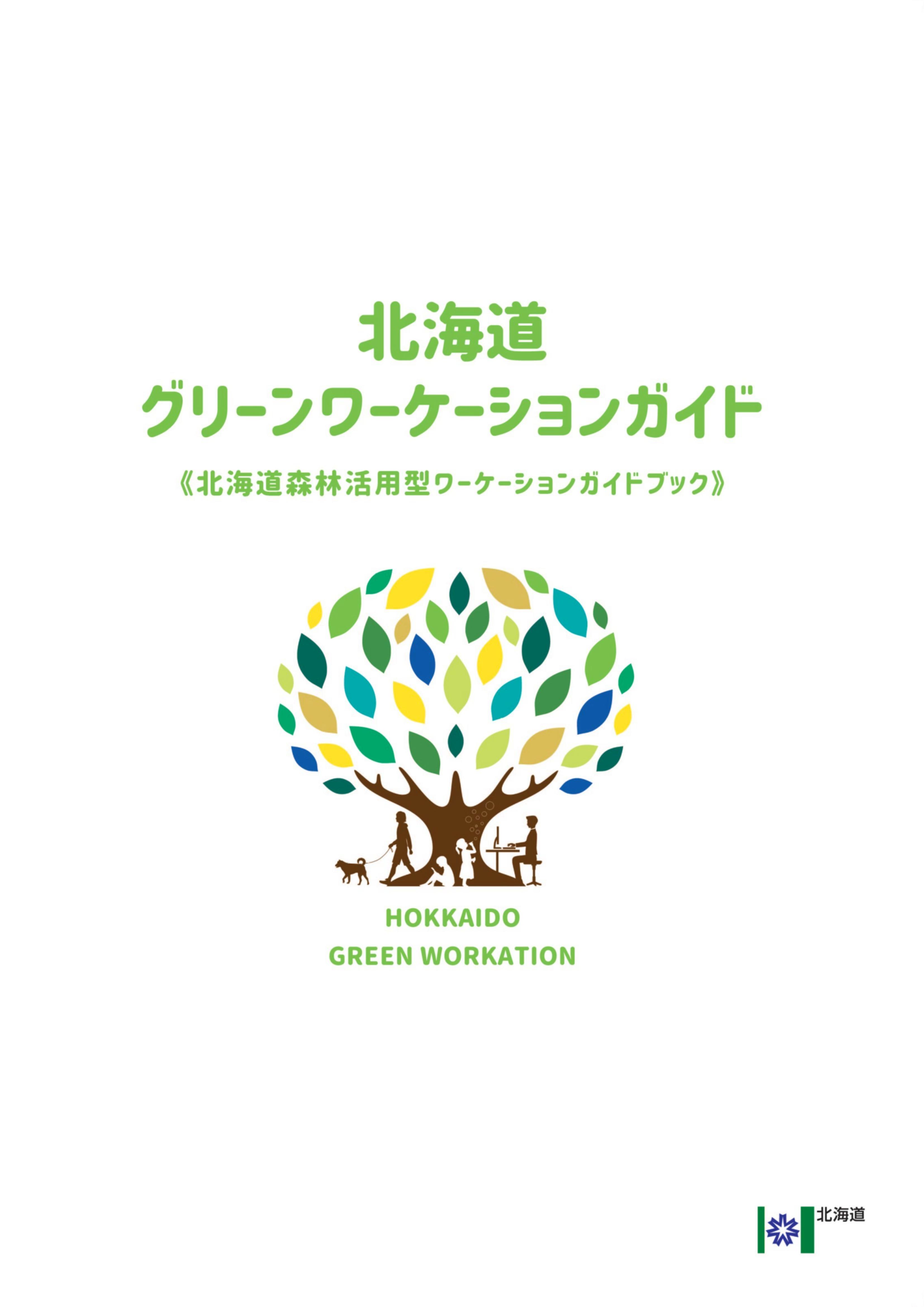 当別町