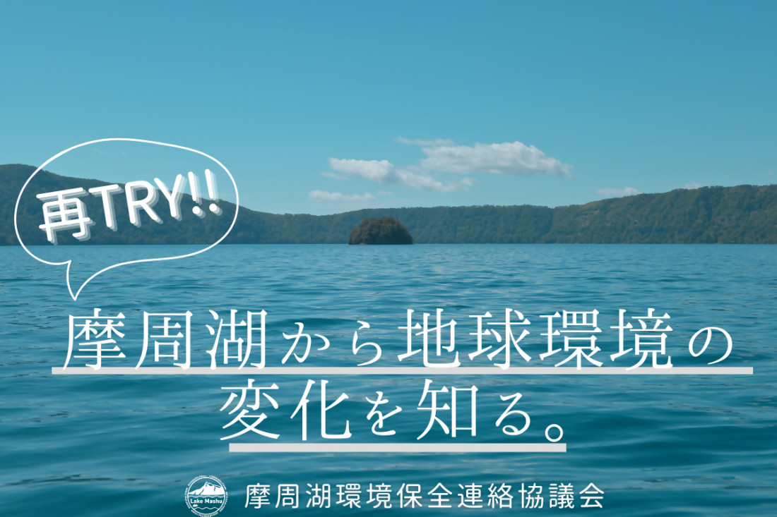摩周湖画像