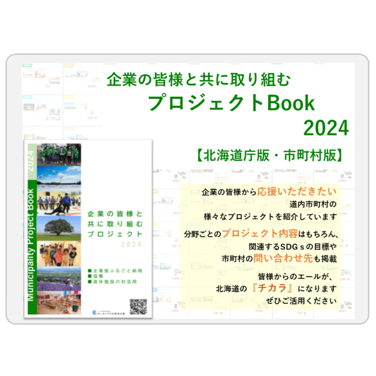 企業の皆様と共に取り組むプロジェクト