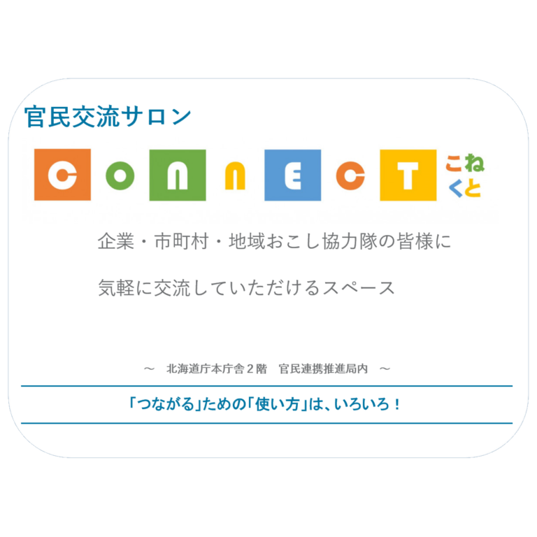 こねくと